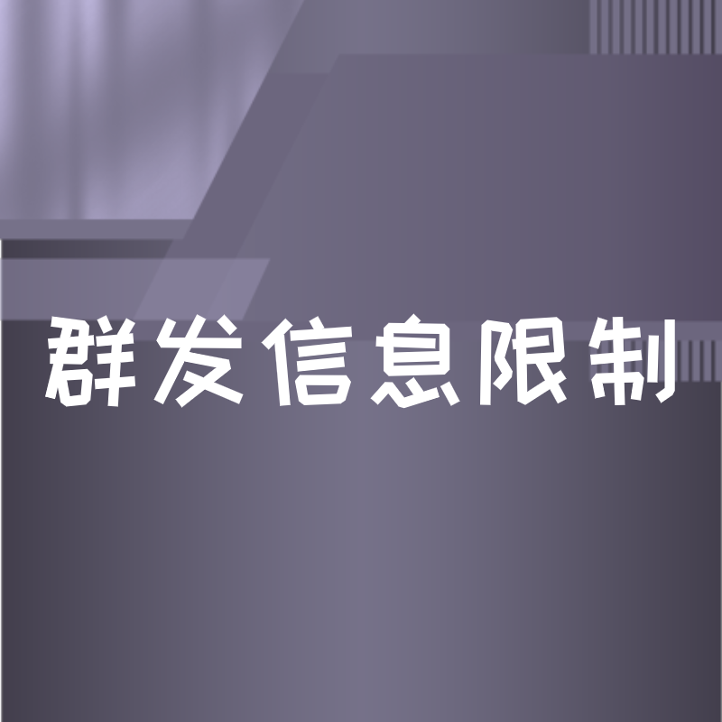 企业微信可以群发哪些信息，群发的消息可以撤回吗